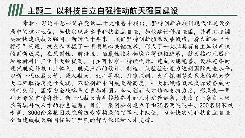 安徽省2023届中考道德与法治(时政热点)专题五 千年梦圆！中国空间站全面建造完成 课件第6页