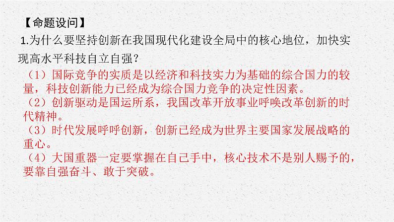 安徽省2023届中考道德与法治(时政热点)专题五 千年梦圆！中国空间站全面建造完成 课件第7页