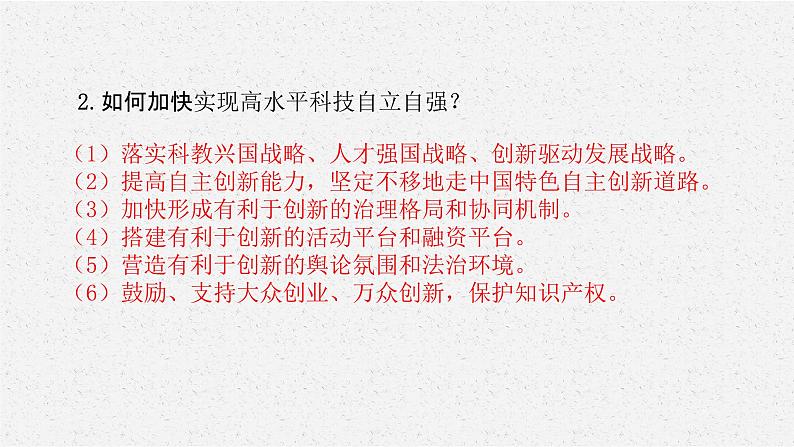 安徽省2023届中考道德与法治(时政热点)专题五 千年梦圆！中国空间站全面建造完成 课件第8页