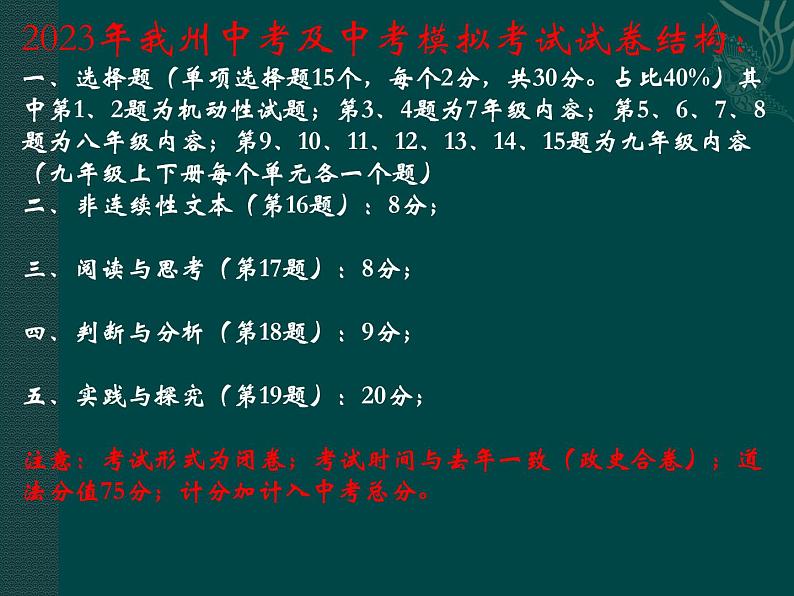 贵州省2023年初中道德与法治学科中考样题解读及备考建议复习课件第7页