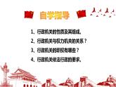 2022-2023学年部编版道德与法治八年级下册6.3 国家行政机关 课件