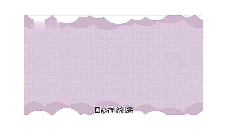 2022-2023学年部编版道德与法治八年级下册6.3 国家行政机关 课件05