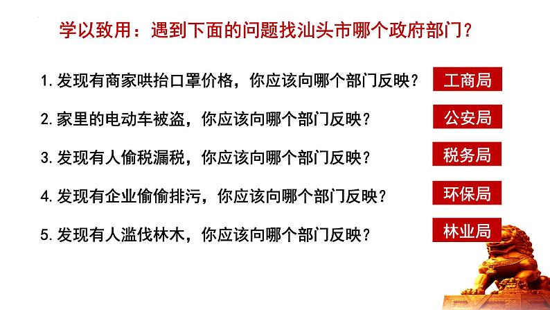 2022-2023学年部编版道德与法治八年级下册6.3 国家行政机关 课件07