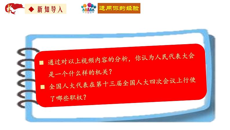 2022-2023学年部编版道德与法治八年级下册 6.1 国家权力机关 课件第2页