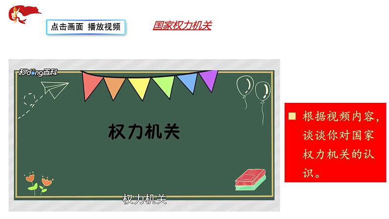 2022-2023学年部编版道德与法治八年级下册 6.1 国家权力机关 课件第5页