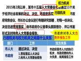 2022-2023学年部编版道德与法治八年级下册6.3 国家行政机关  课件