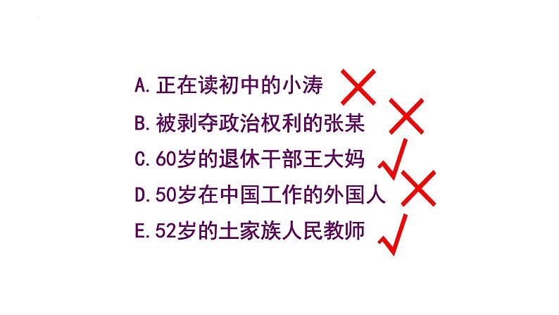 2022-2023学年部编版道德与法治八年级下册6.2 中华人民共和国主席 课件PPT第8页