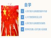 2022-2023学年部编版道德与法治八年级下册5.1 根本政治制度 课件