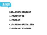 2022-2023学年部编版道德与法治八年级下册5.1 根本政治制度 课件 -