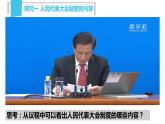 2022-2023学年部编版道德与法治八年级下册5.1 根本政治制度 课件 -