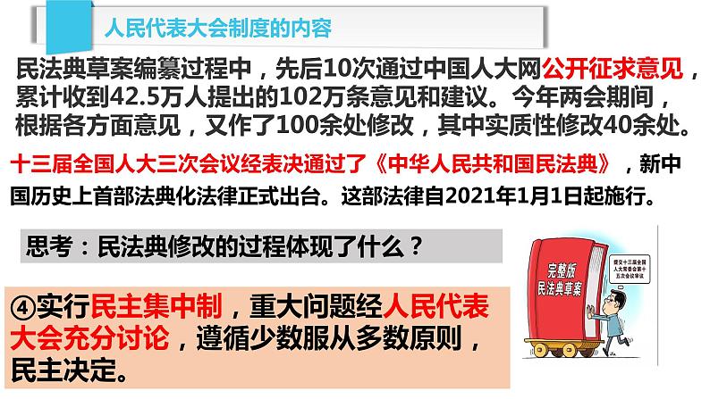 2022-2023学年部编版道德与法治八年级下册5.1 根本政治制度 课件 -第8页