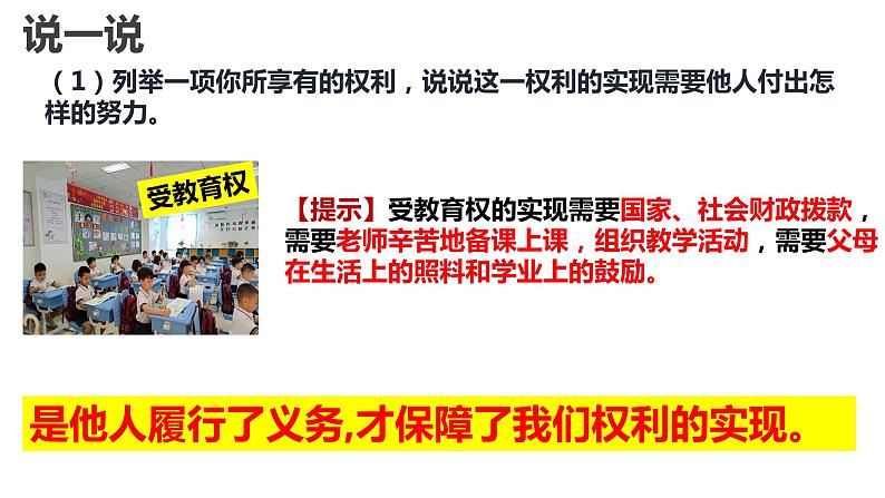 2022-2023学年部编版道德与法治八年级下册4.2 依法履行义务 课件第3页