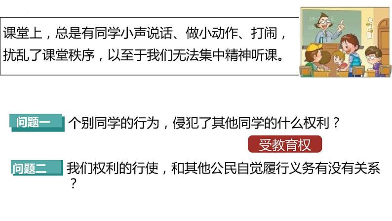 2022-2023学年部编版道德与法治八年级下册4.2 依法履行义务 课件第4页