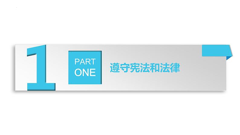 2022-2023学年部编版道德与法治八年级下册4.1 公民基本义务 课件第4页