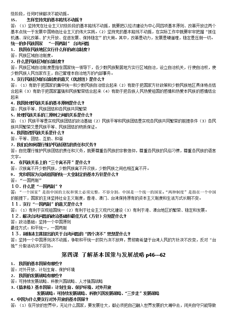 贵州省黔东南州剑河县第四中学2023年九年级道德与法治中考考点复习提纲 试卷03