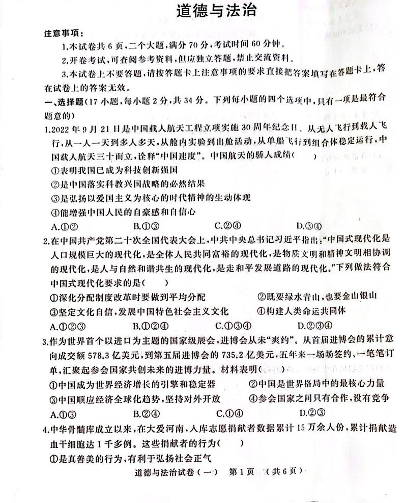 2023年河南省天宏大联考第一次模拟考试道德与法治试题及答案01