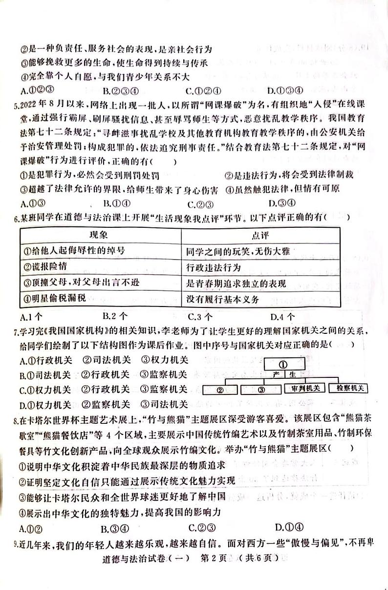 2023年河南省天宏大联考第一次模拟考试道德与法治试题及答案02