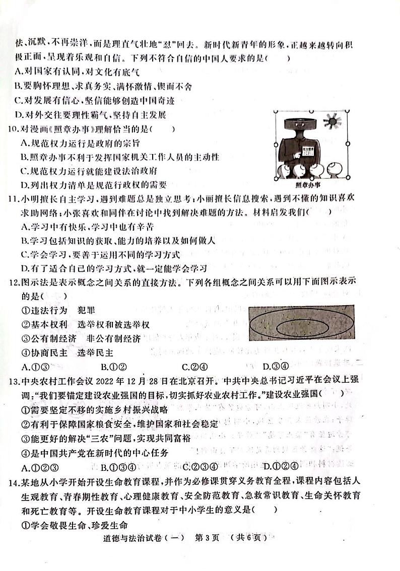 2023年河南省天宏大联考第一次模拟考试道德与法治试题及答案03