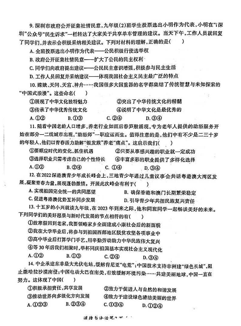 2023河南省洛阳市涧西区中考一模政治试卷03