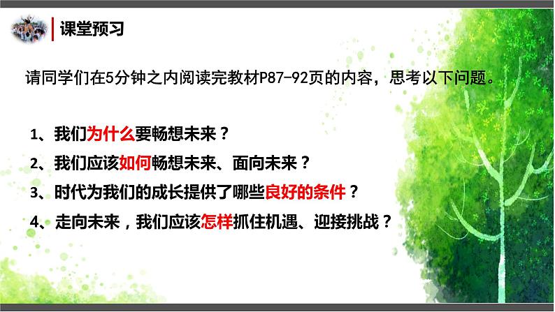 7.2 走向未来 课件 部编版道德与法治九年级下册 (2)第2页