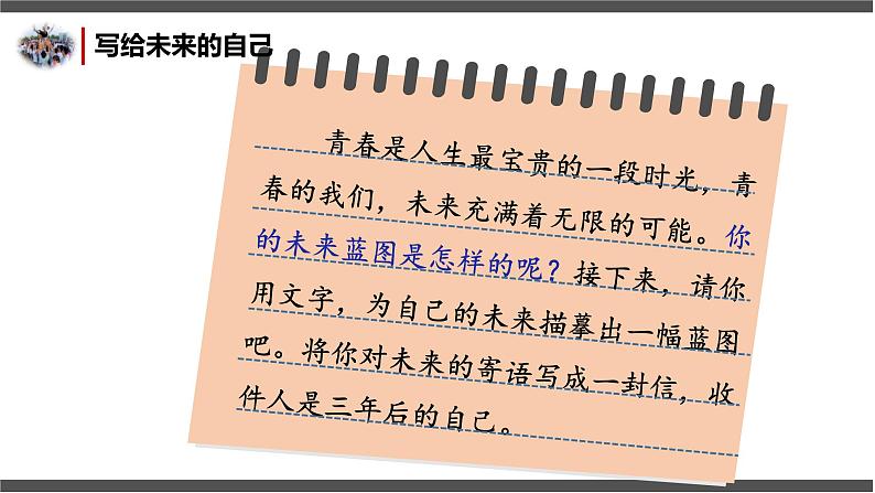 7.2 走向未来 课件 部编版道德与法治九年级下册 (2)第3页