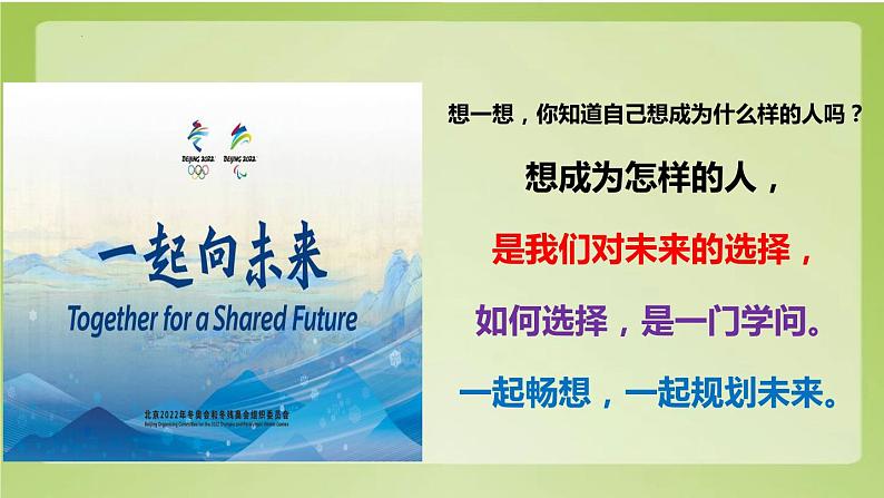 7. 2走向未来 课件 部编版道德与法治九年级下册第2页