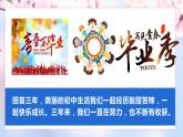 7.1 回望成长 课件 部编版道德与法治九年级下册 (1)