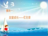 7.1 回望成长 课件 部编版道德与法治九年级下册