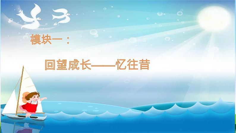 7.1 回望成长 课件 部编版道德与法治九年级下册第2页