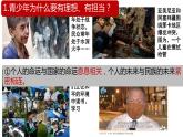 5.2 少年当自强 课件 部编版九年级道德与法治下册