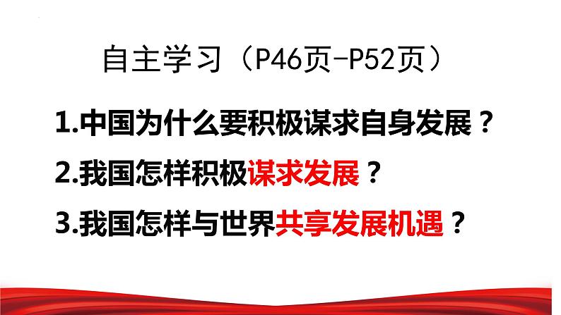 4.2 携手促发展 课件 部编版道德与法治九年级下册第3页