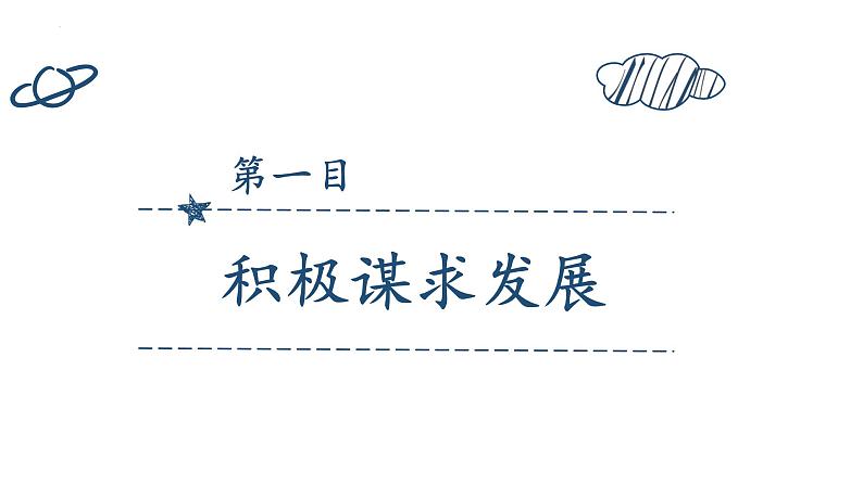 4.2 携手促发展 课件 部编版道德与法治九年级下册第4页