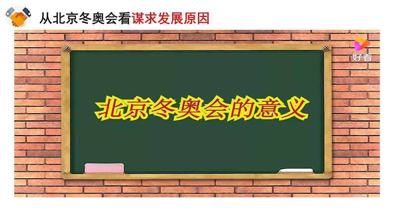 4.2 携手促发展 课件 部编版道德与法治九年级下册第6页