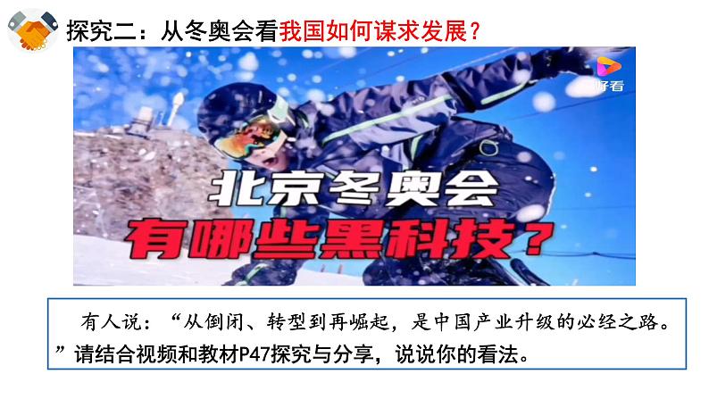 4.2 携手促发展 课件 部编版道德与法治九年级下册第8页