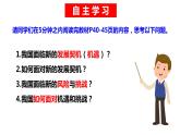 4.1 中国的机遇与挑战 课件 部编版道德与法治九年级下册 (2)