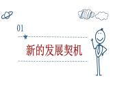 4.1 中国的机遇与挑战 课件 部编版道德与法治九年级下册 (2)