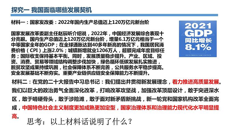 4.1 中国的机遇与挑战 课件 部编版道德与法治九年级下册 (2)第5页