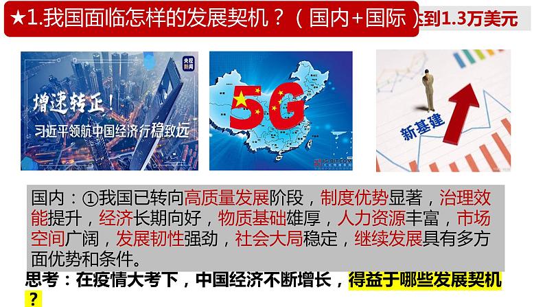 4.1 中国的机遇与挑战 课件 部编版道德与法治九年级下册 (2)第6页