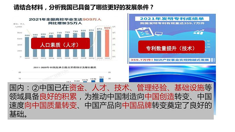 4.1 中国的机遇与挑战 课件 部编版道德与法治九年级下册 (2)第7页