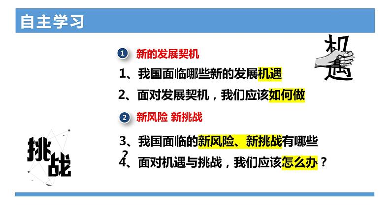 4.1 中国的机遇与挑战 课件 部编版道德与法治九年级下册 (1)第3页