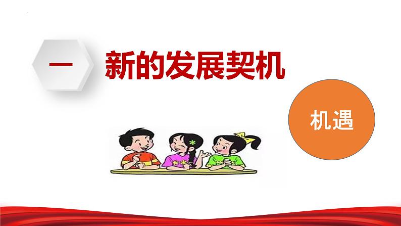 4.1 中国的机遇与挑战 课件 部编版道德与法治九年级下册 (1)第4页