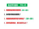 4.1 中国的机遇与挑战 课件 部编版道德与法治九年级下册