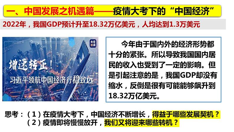 4.1 中国的机遇与挑战 课件 部编版道德与法治九年级下册第3页