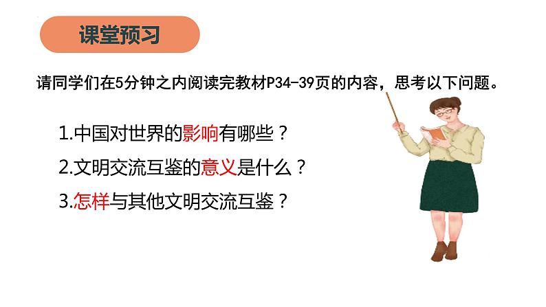 3.2 与世界深度互动 课件 部编版道德与法治九年级下册第2页