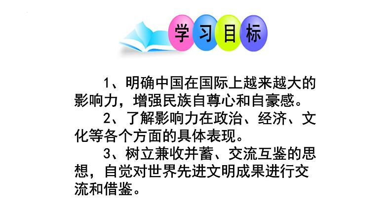 3.2 与世界深度互动 课件 部编版道德与法治九年级下册第3页