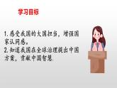 3.1 中国担当 课件 部编版道德与法治九年级下册 (1)