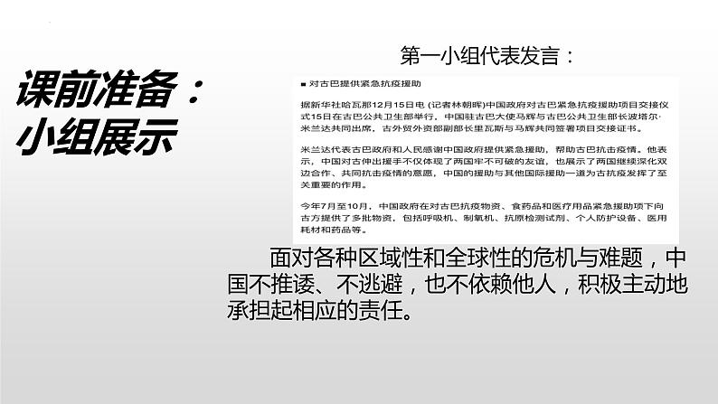 3.1 中国担当 课件 部编版道德与法治九年级下册 (1)03