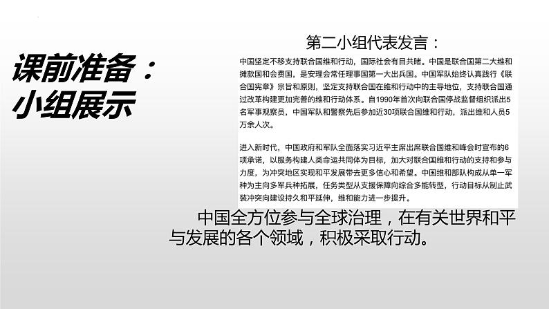 3.1 中国担当 课件 部编版道德与法治九年级下册 (1)04