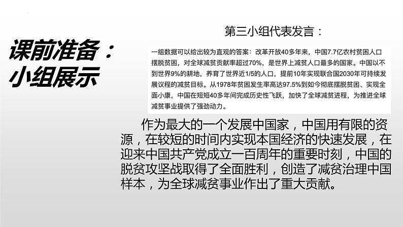 3.1 中国担当 课件 部编版道德与法治九年级下册 (1)05