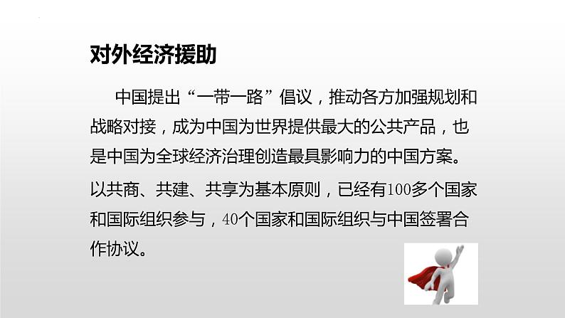 3.1 中国担当 课件 部编版道德与法治九年级下册 (1)08